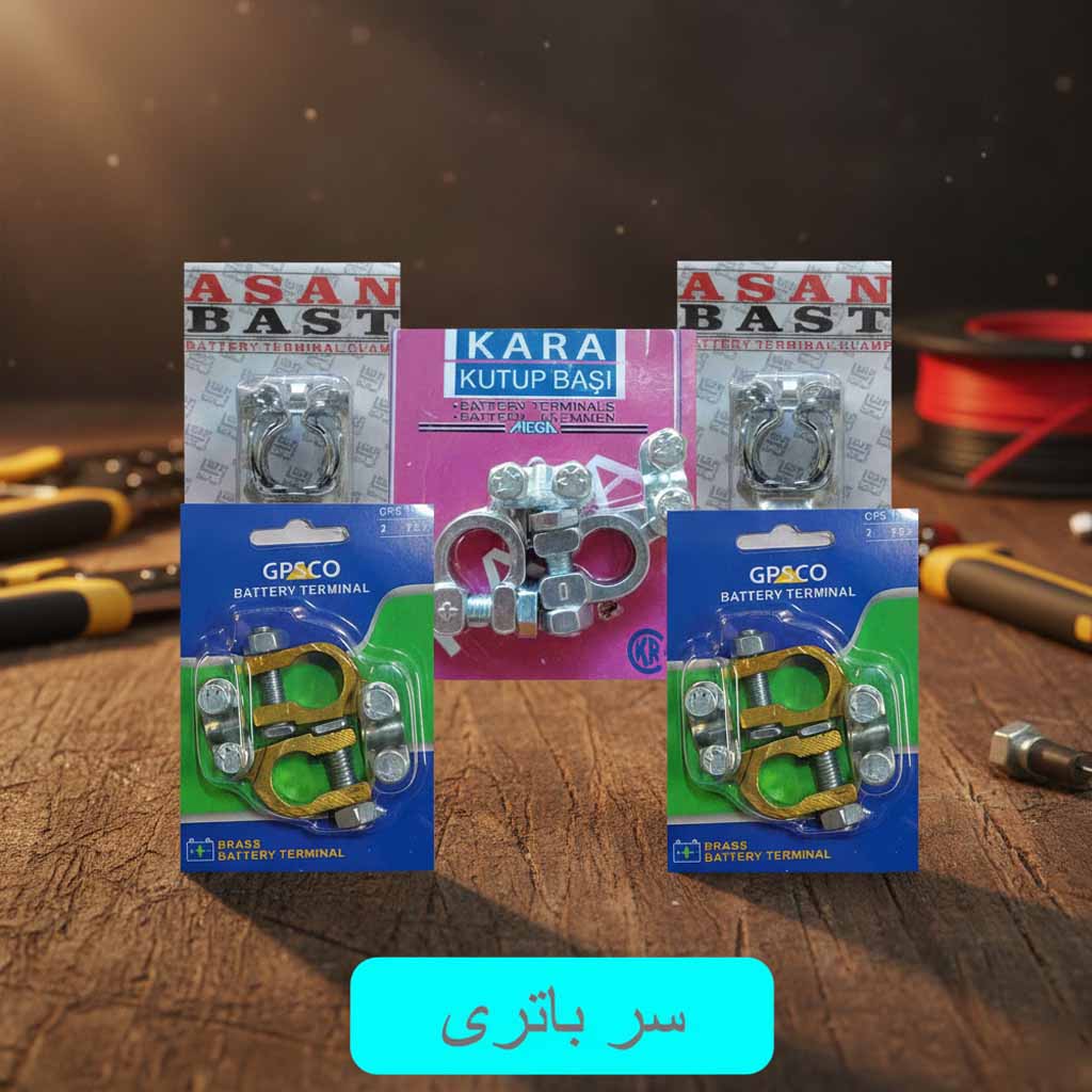 بست باتری - سر باتری