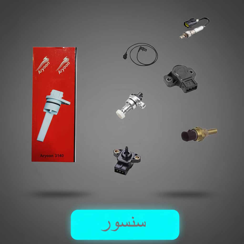 سنسور خودرو - سنسور کیلومتر - سنسور دور موتور